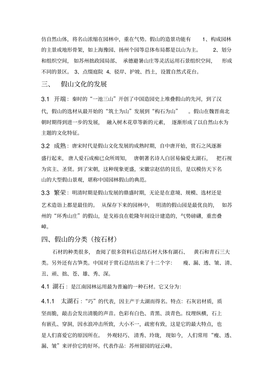 中国古典园林假山艺术分析_第2页