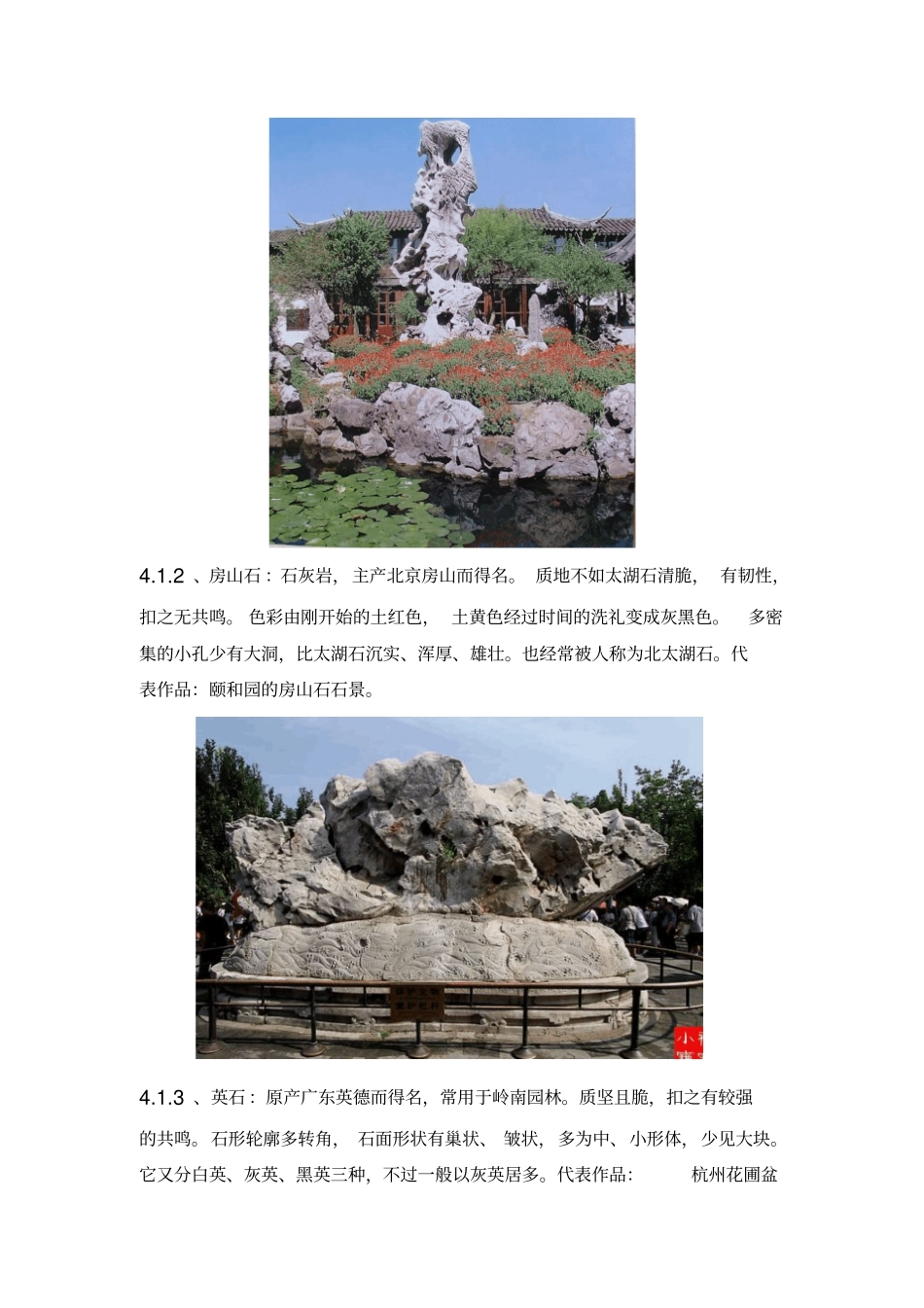 中国古典园林假山艺术分析_第3页