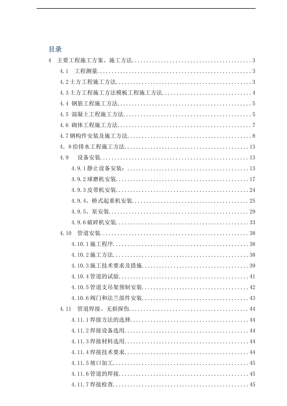 选矿厂施工方案_第1页