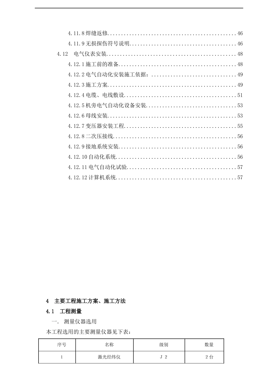 选矿厂施工方案_第2页