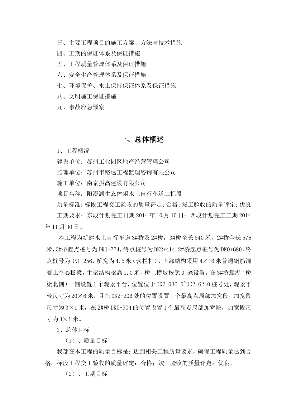 现浇板桥梁施工方案_第2页