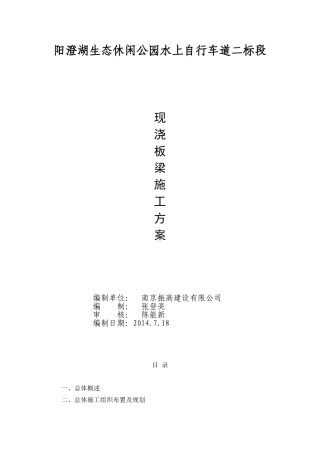 现浇板桥梁施工方案