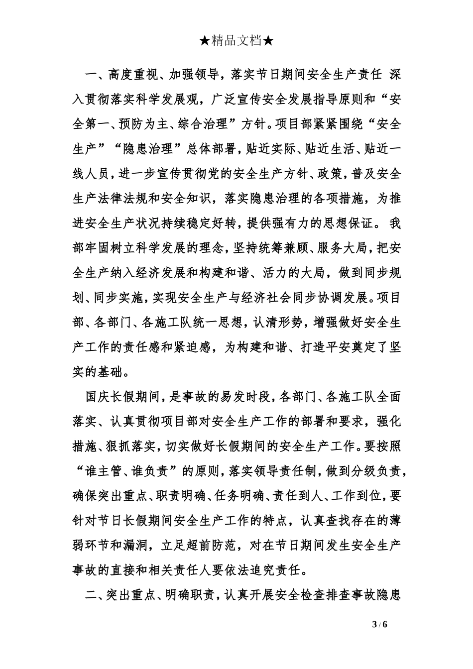 国庆节活动总结_第3页