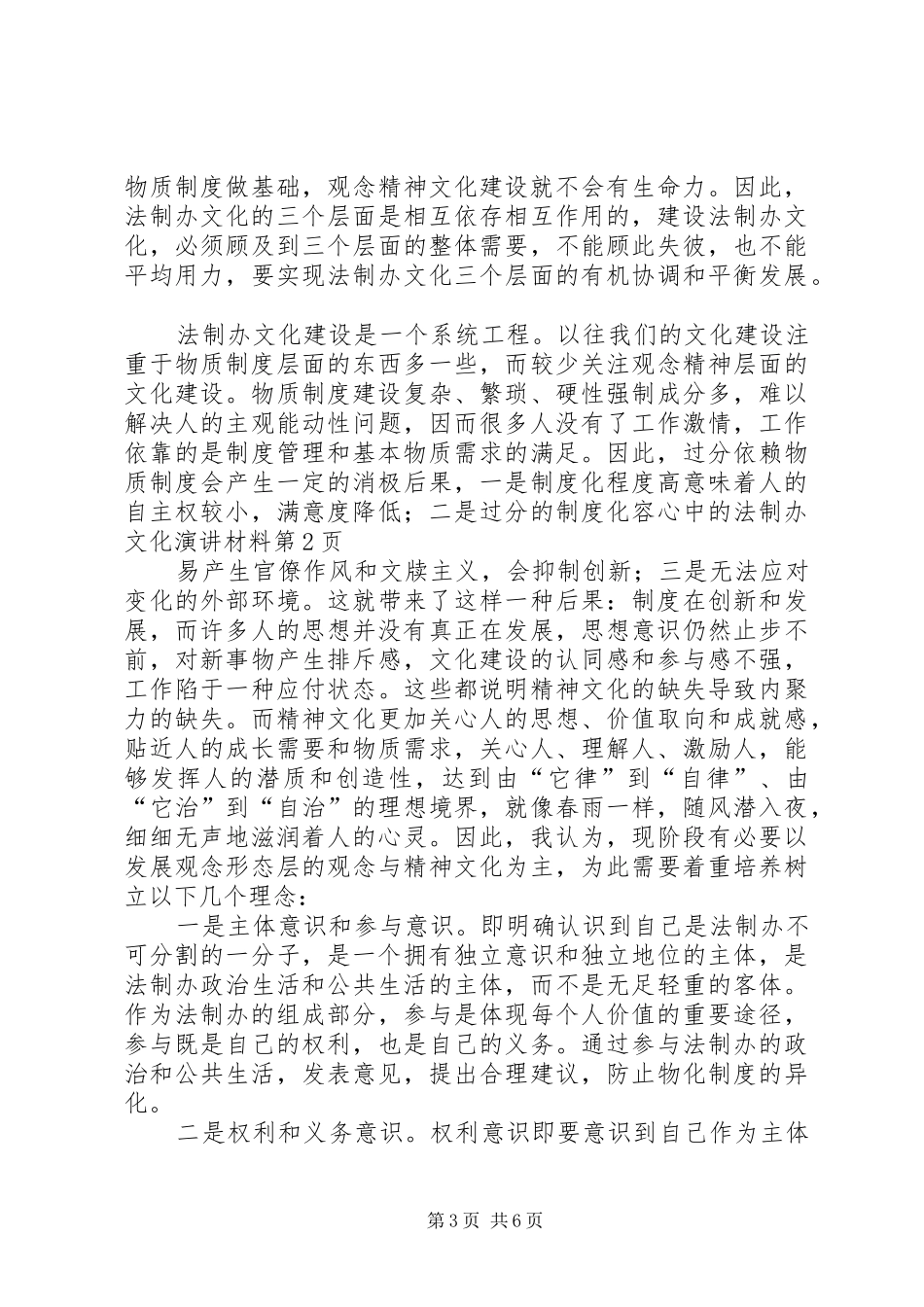心中的法制办文化演讲材料_第3页