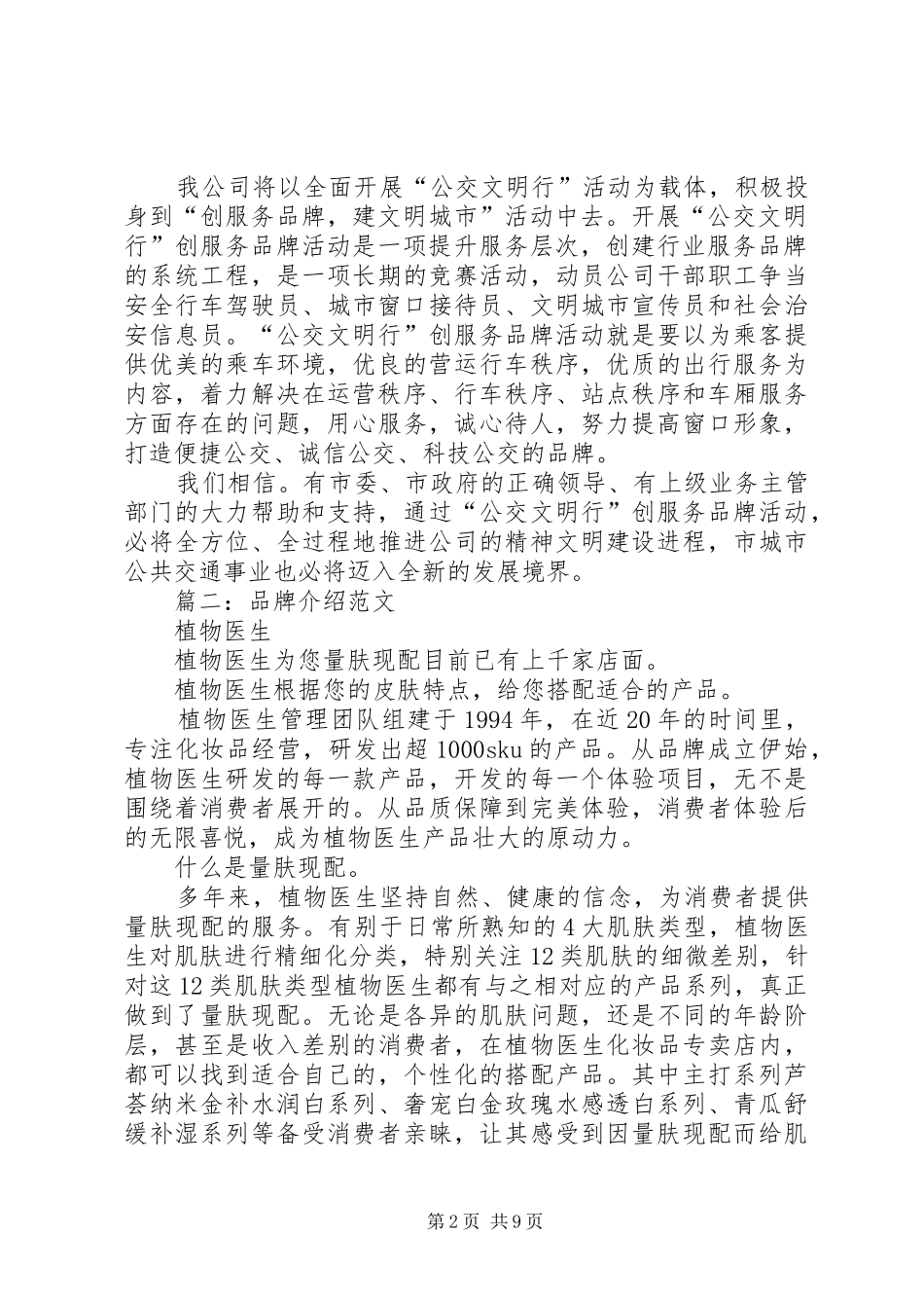 篇一：服务品牌演讲稿_第2页