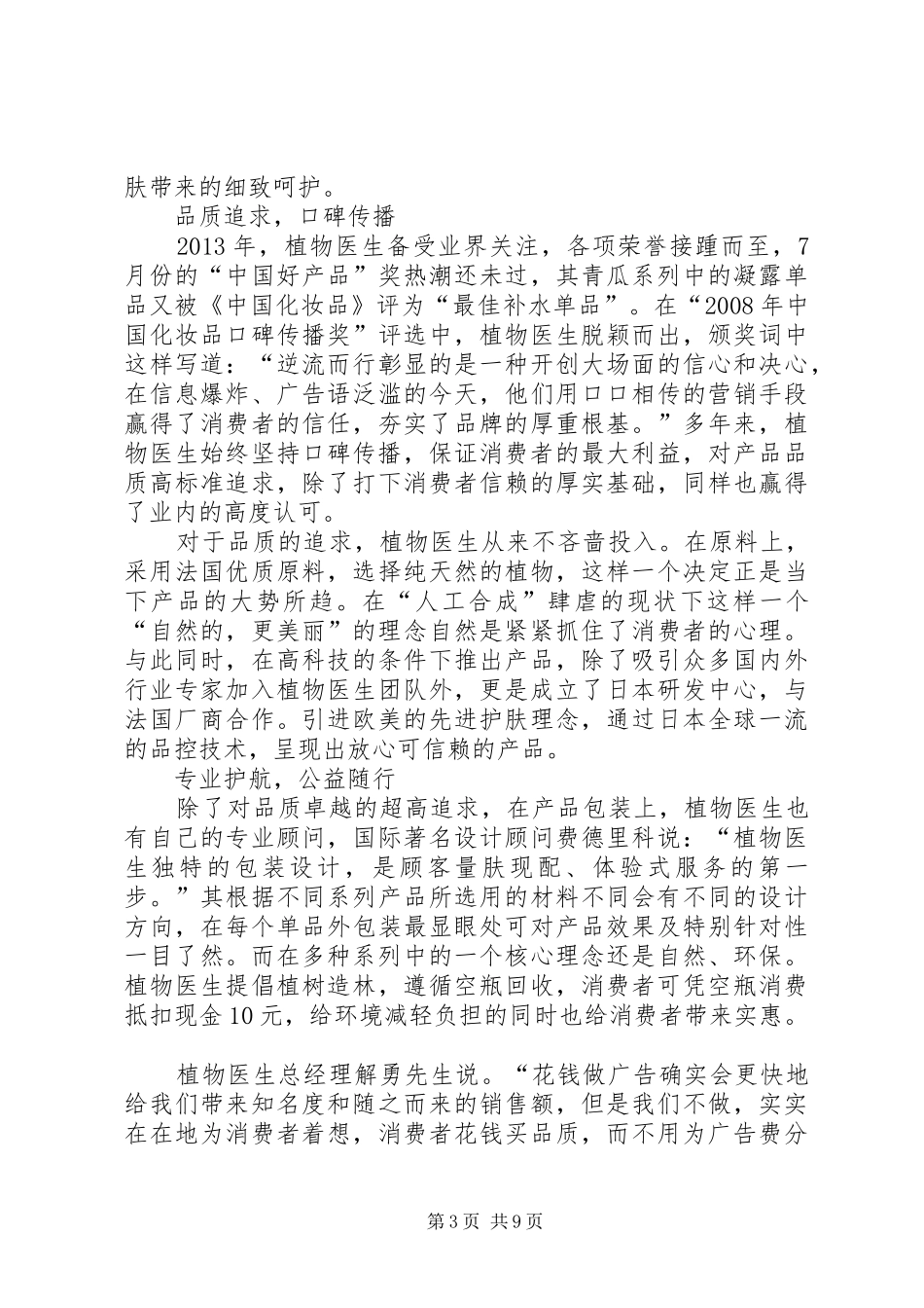 篇一：服务品牌演讲稿_第3页