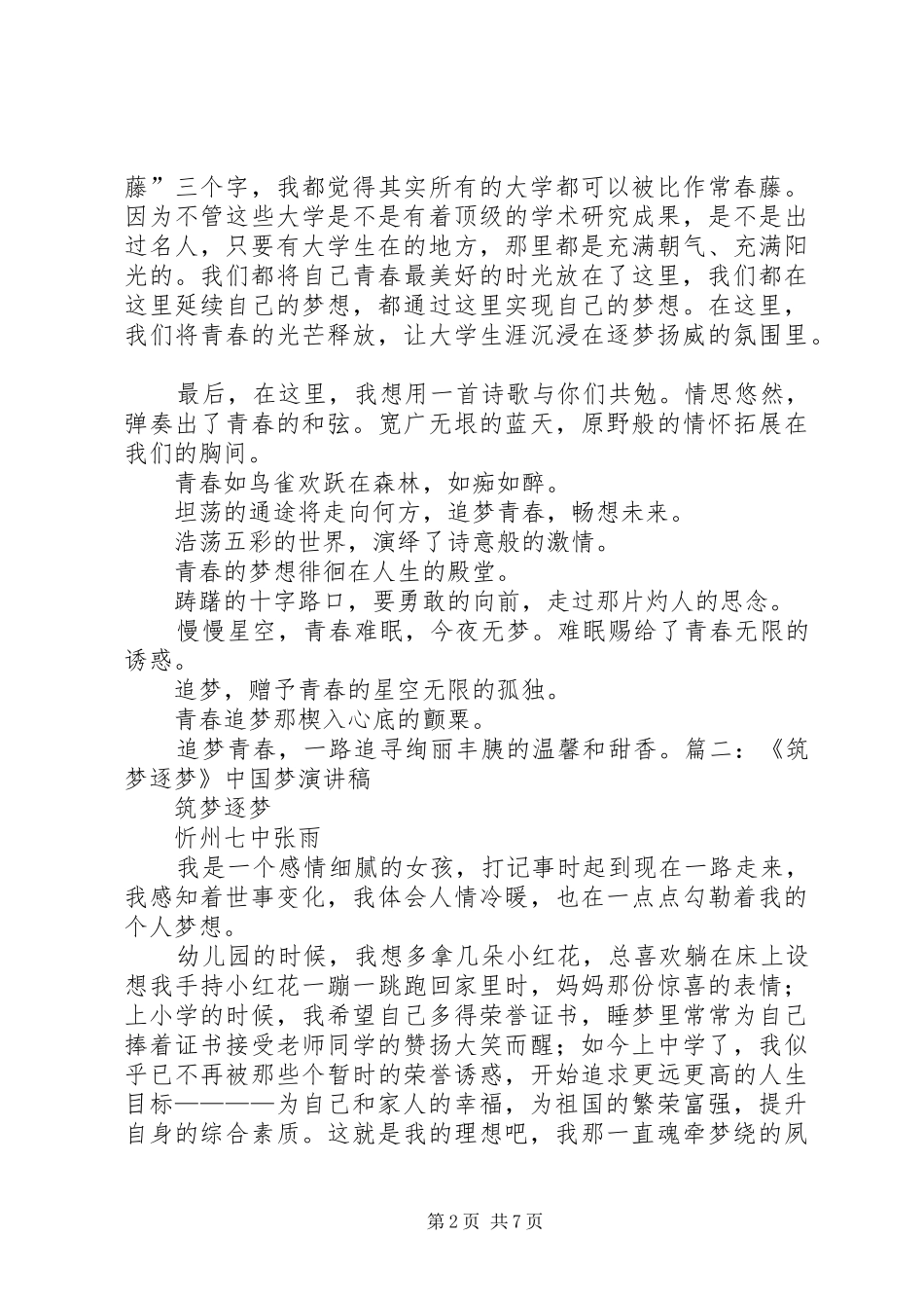 青春逐梦演讲稿_第2页