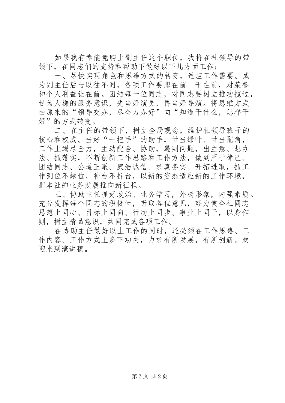 信用社副主任的竞聘演讲稿发言_第2页