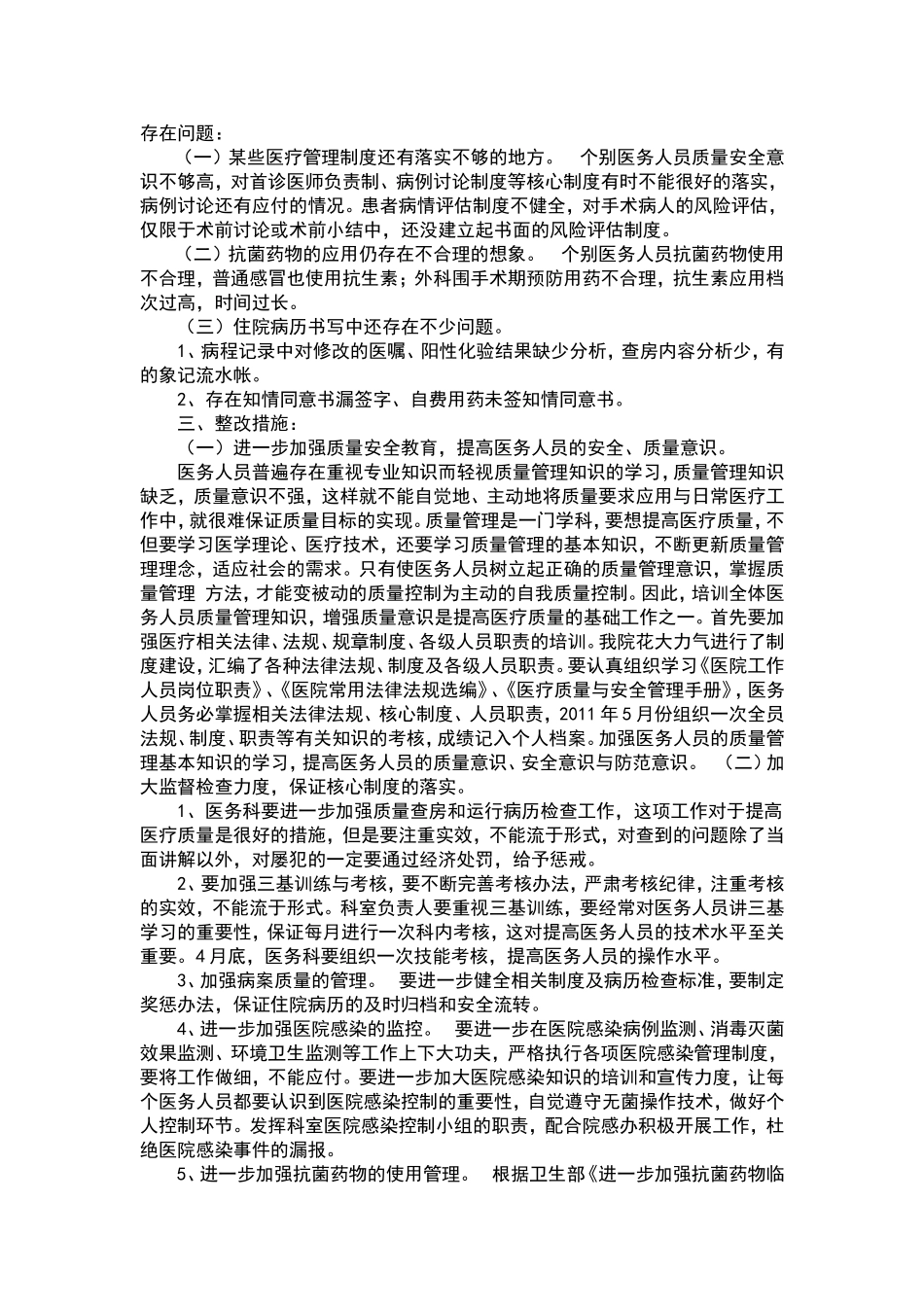 职能部门医疗质量与安全检查反馈及整改措施_第2页