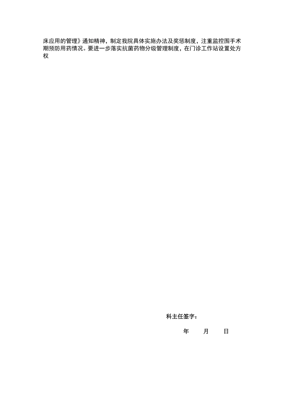 职能部门医疗质量与安全检查反馈及整改措施_第3页