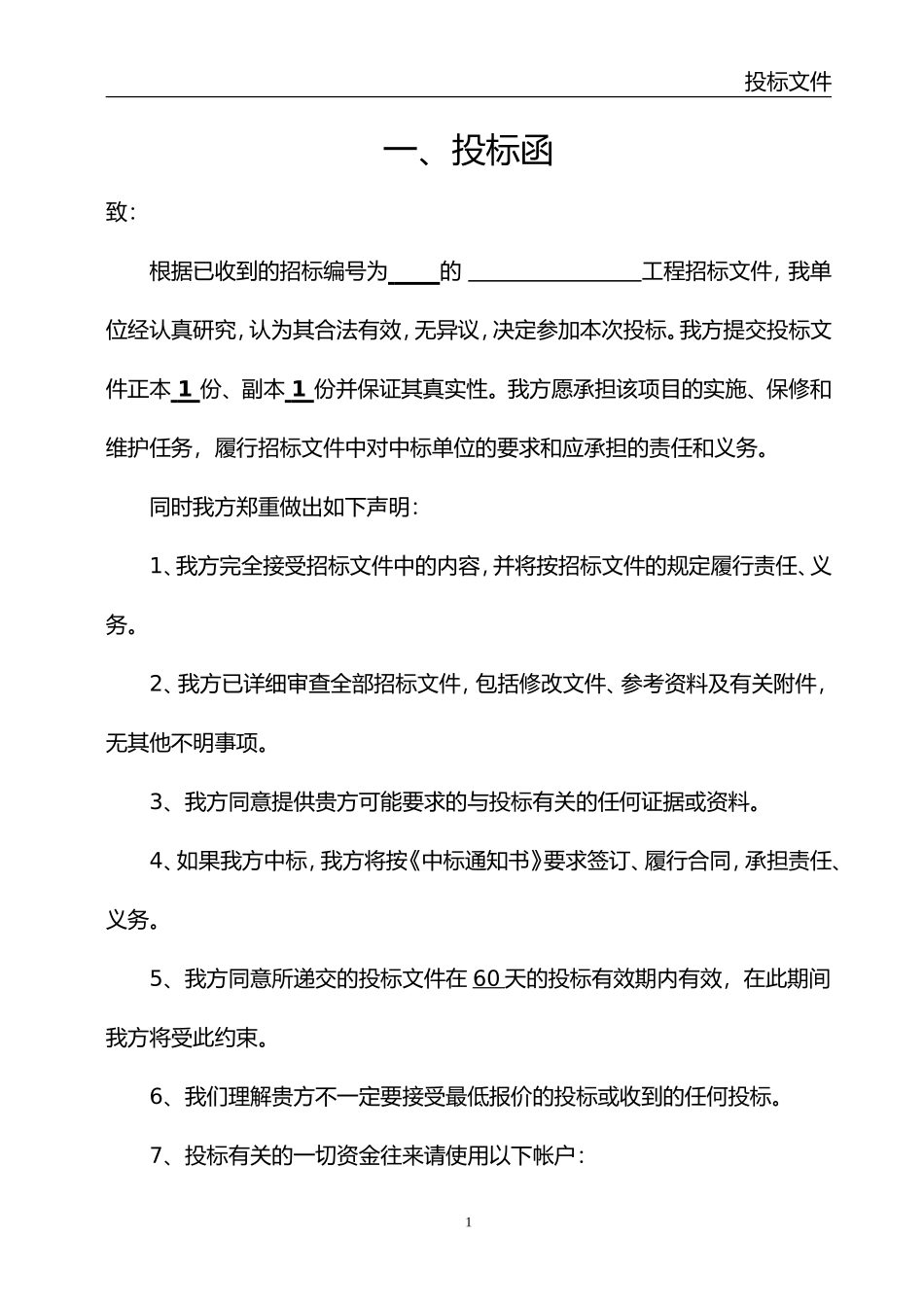 森林抚育标书及施工组织设计_第1页