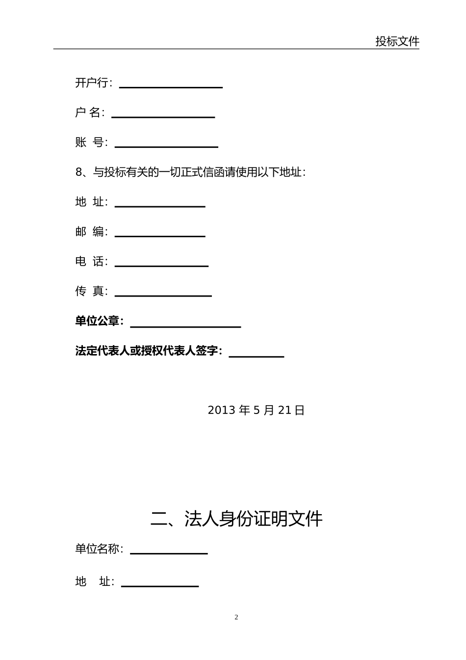 森林抚育标书及施工组织设计_第2页