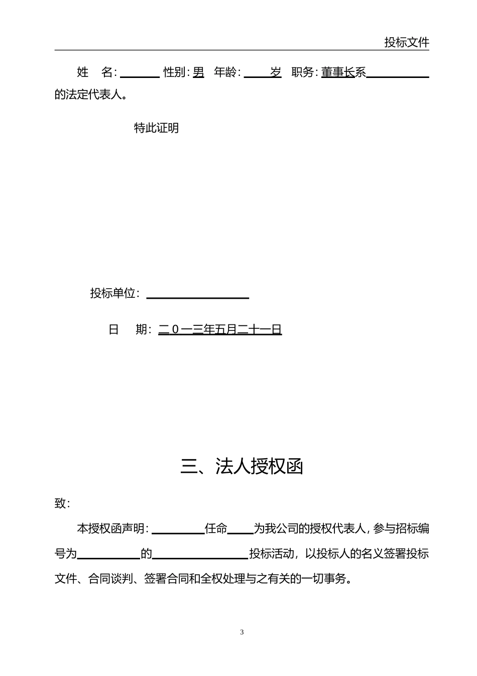 森林抚育标书及施工组织设计_第3页