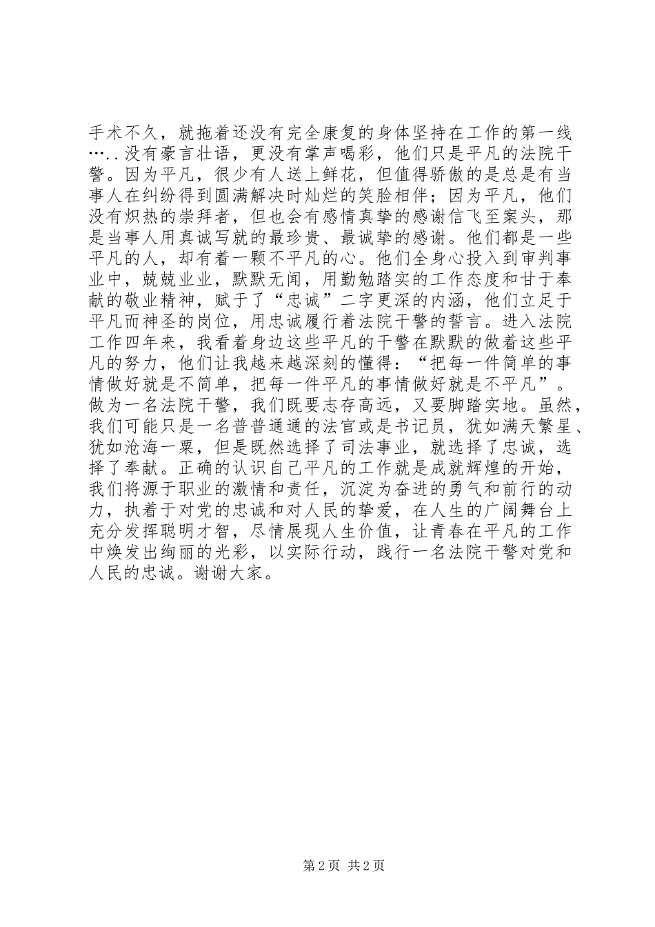 政法干警核心价值观演讲稿_第2页