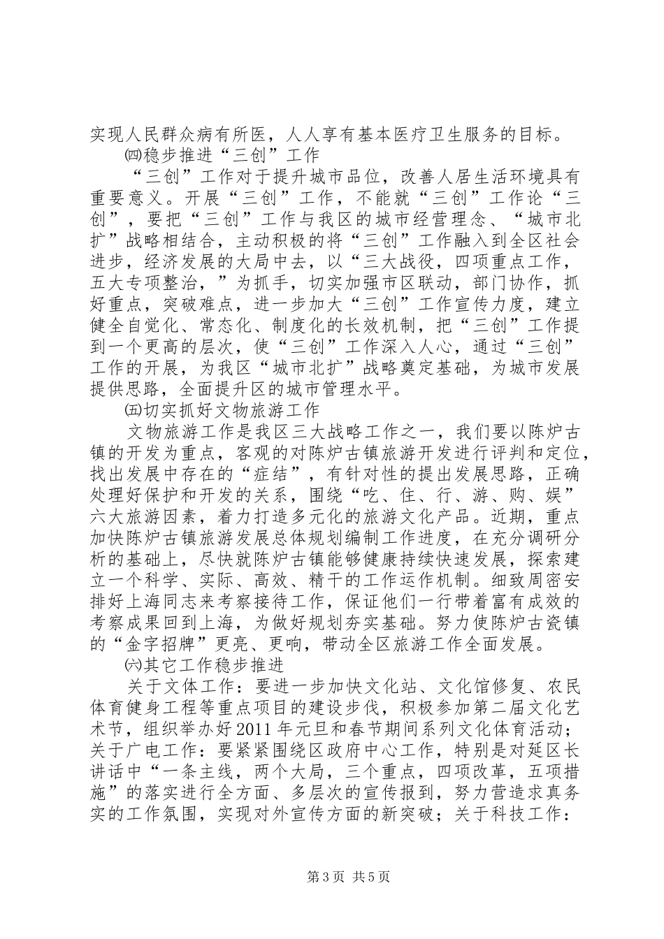 区长在分管部门专题会发言_第3页