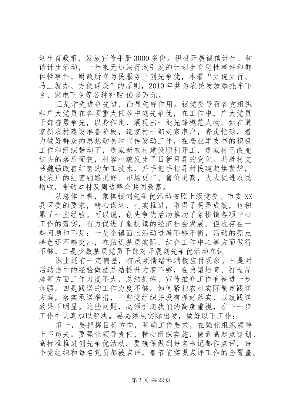 在创先争优活动会议上的讲话_第2页