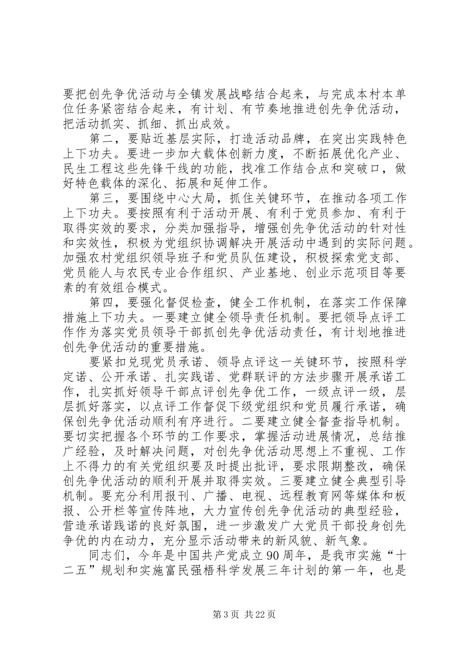 在创先争优活动会议上的讲话_第3页