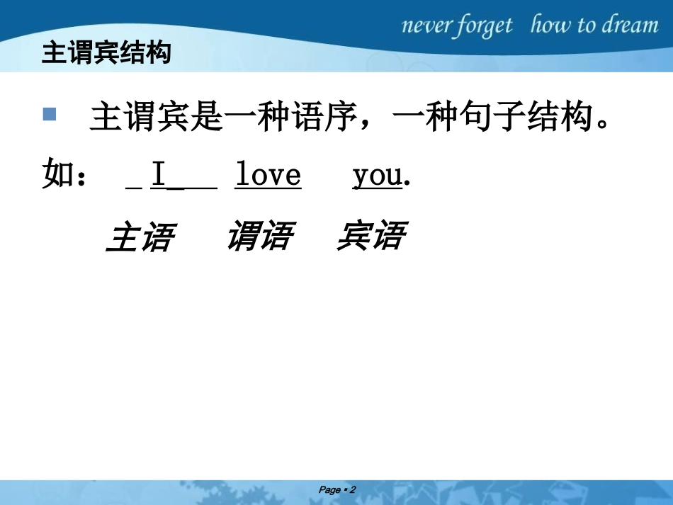 英语主谓宾结构分析_第2页