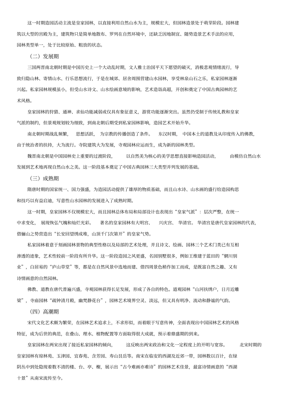 中国古典园林及鉴赏讲解_第2页