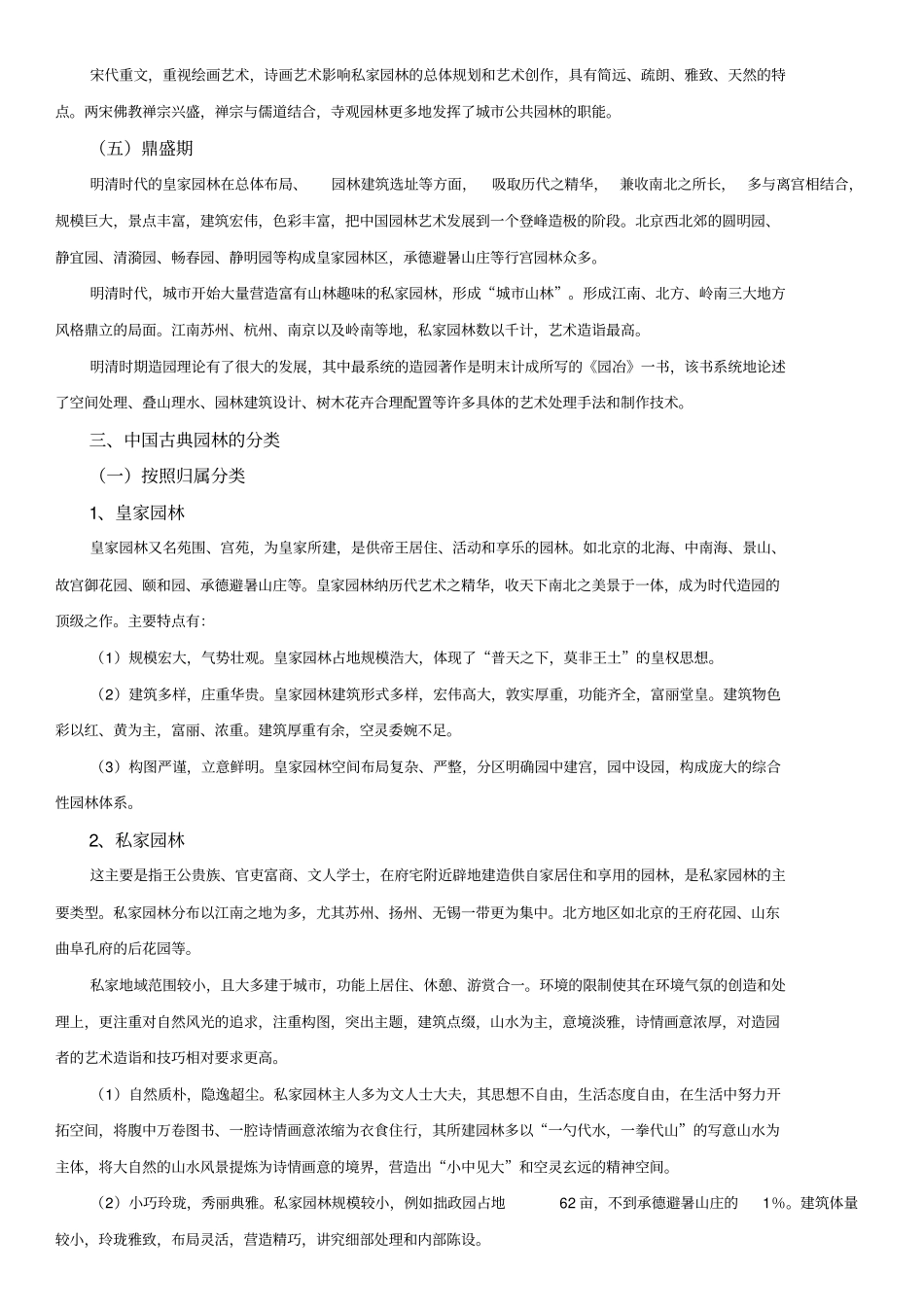 中国古典园林及鉴赏讲解_第3页