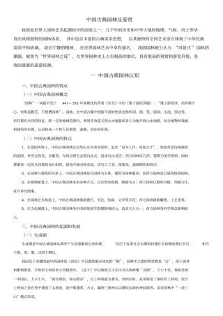 中国古典园林及鉴赏讲解