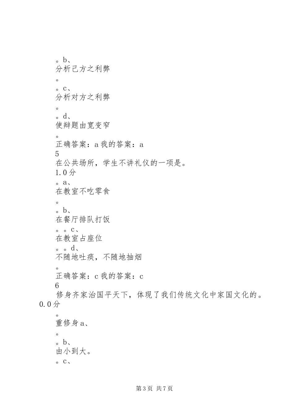 成功演讲选择材料_第3页
