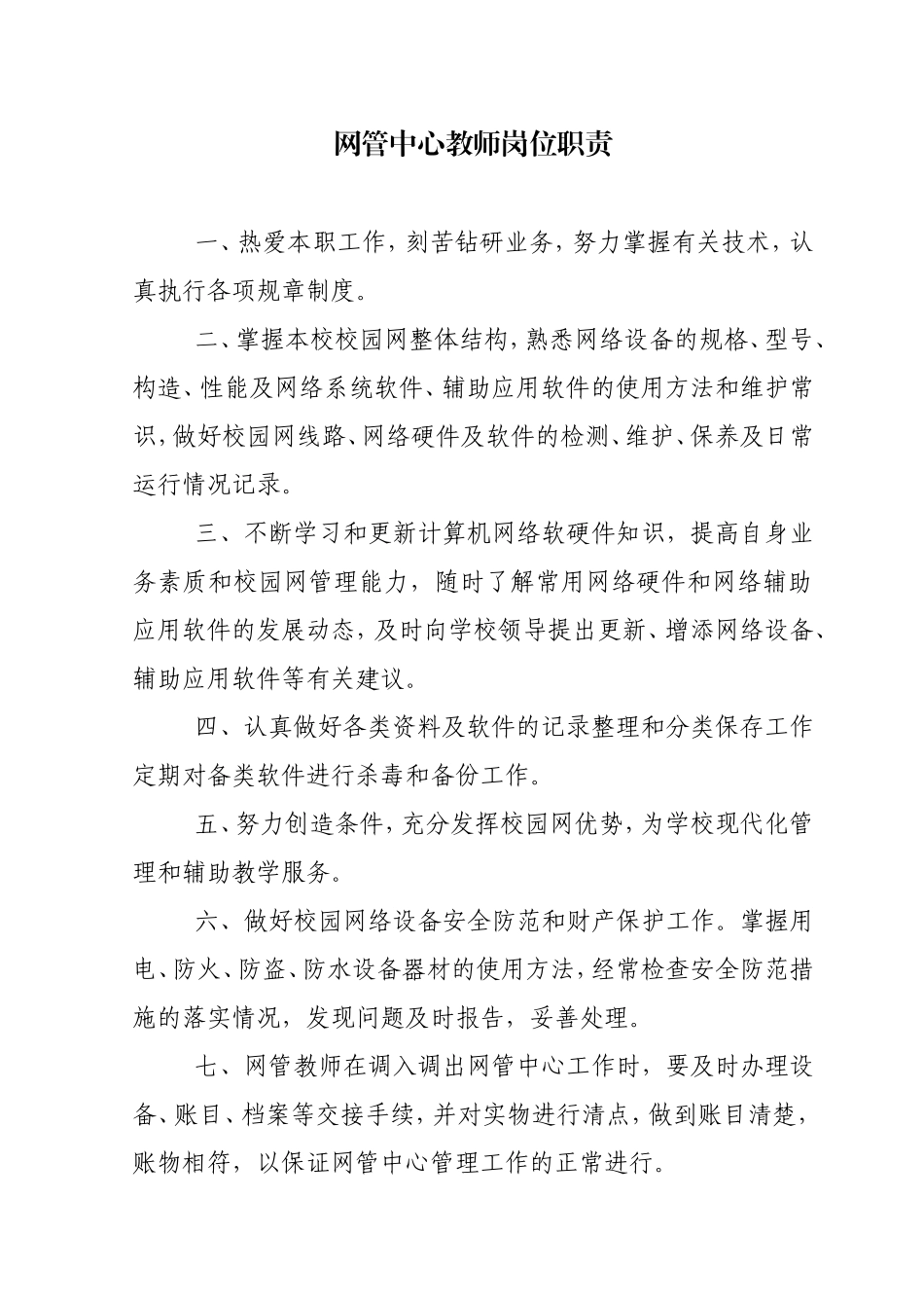 教育信息化岗位职责 (2)_第1页