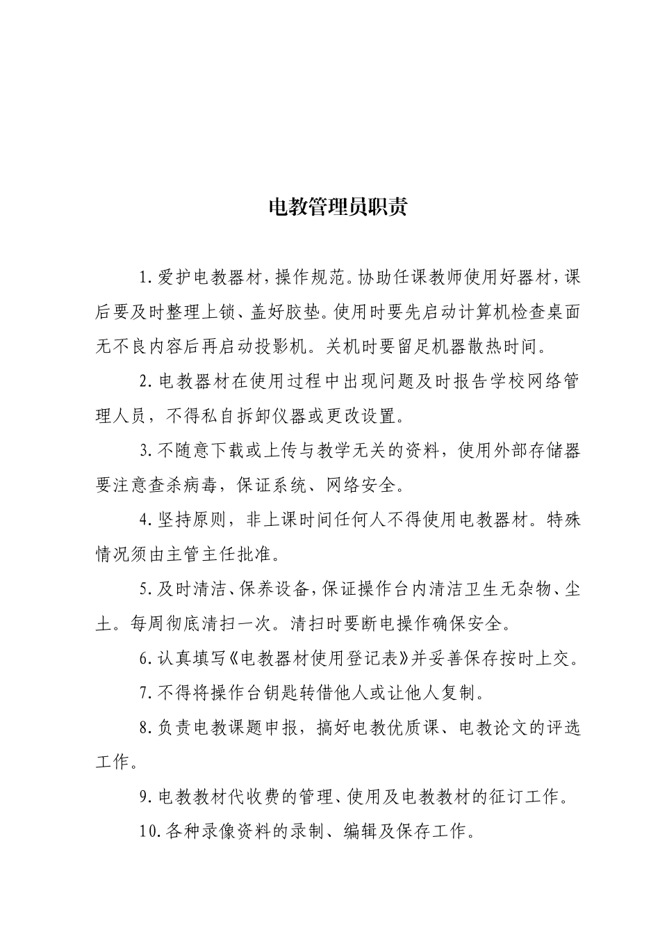 教育信息化岗位职责 (2)_第2页