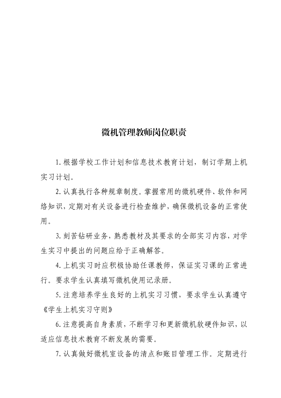 教育信息化岗位职责 (2)_第3页