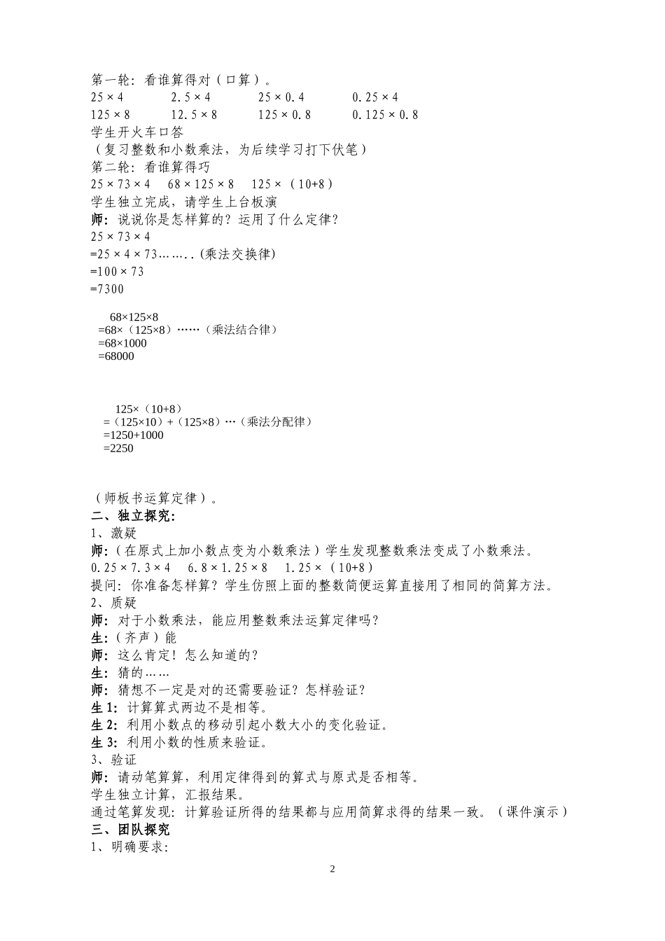 人教版小学数学五年级《整数乘法运算定律推广到小数》说课稿_第2页