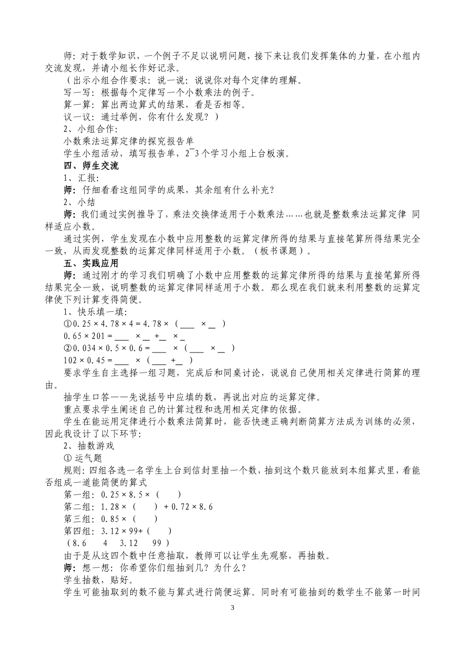 人教版小学数学五年级《整数乘法运算定律推广到小数》说课稿_第3页