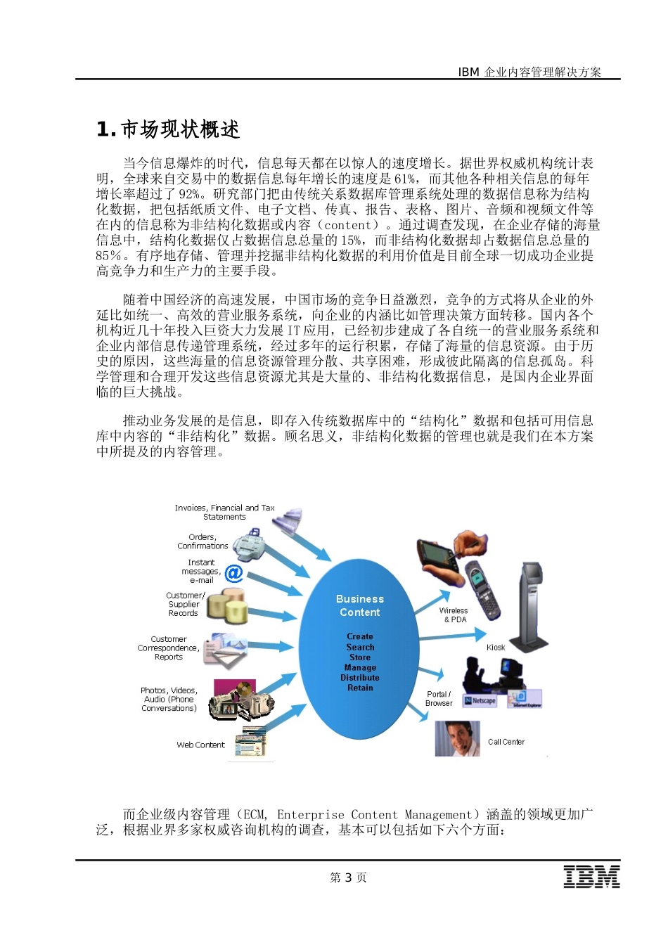 IBM企业内容管理解决方案._第3页