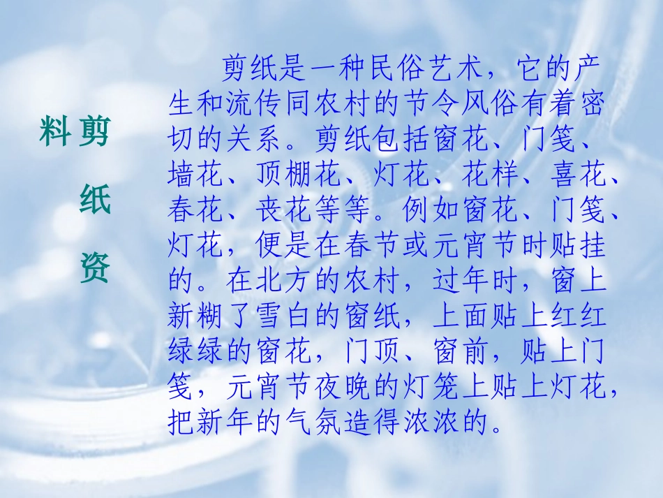 姥姥的剪纸课件[1]_第2页