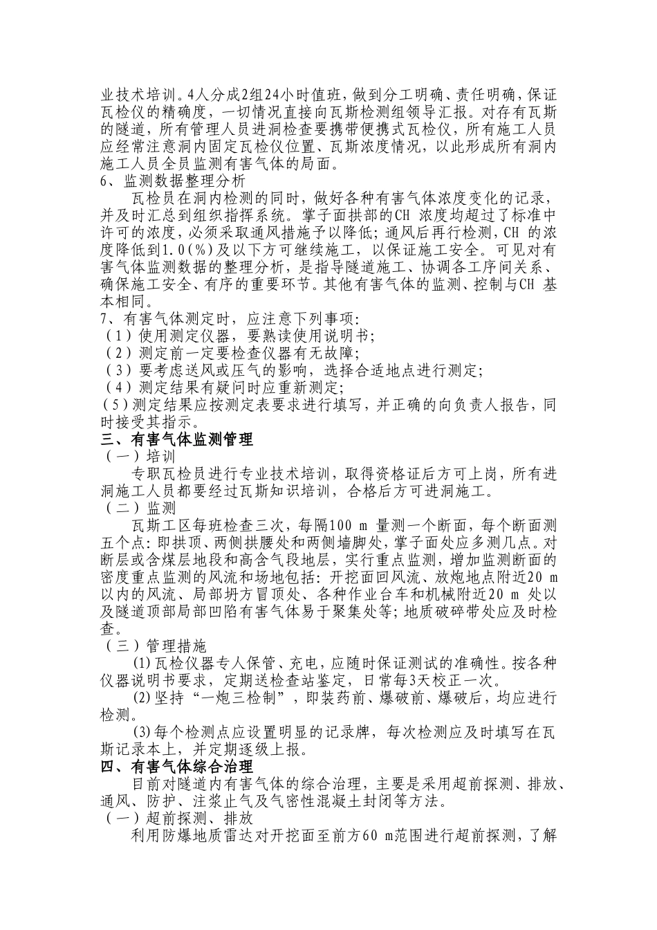 隧道有害气体监测施工安全方案_第2页