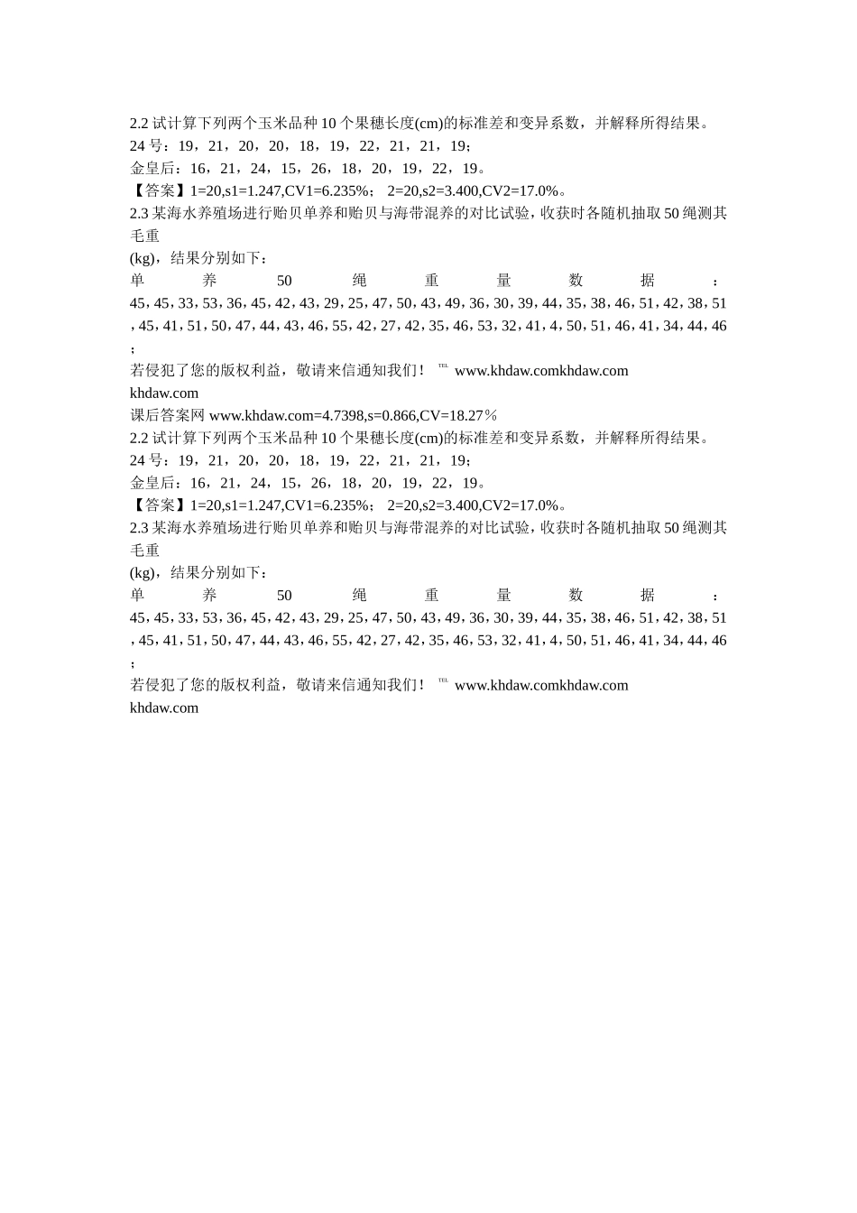 生物统计学   第四版  李春喜课后习题答案_第1页