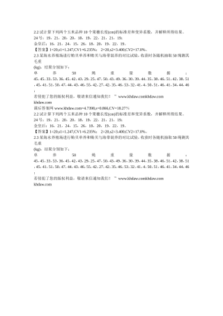 生物统计学   第四版  李春喜课后习题答案