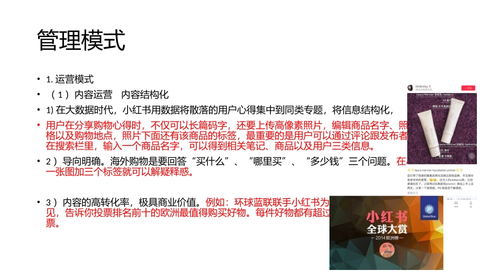 小红书电子商务分析_第2页