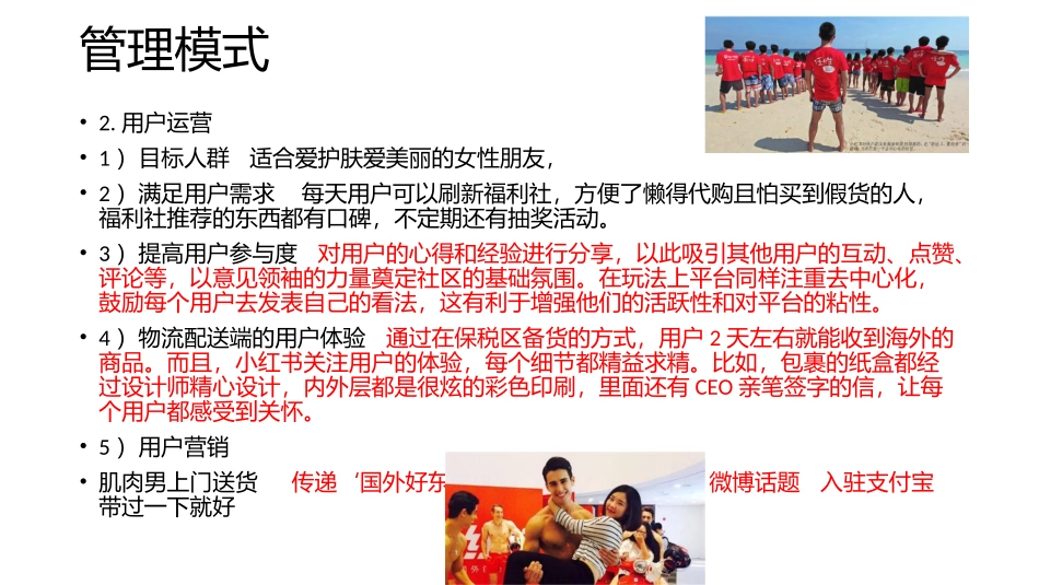 小红书电子商务分析_第3页