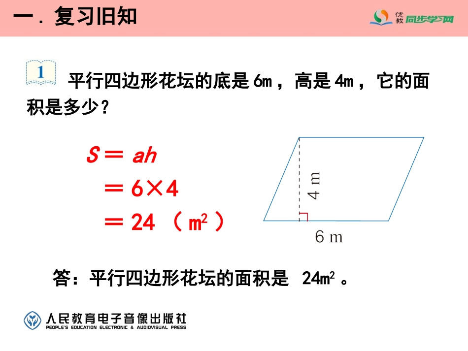 《梯形的面积》优秀教学课件_第2页
