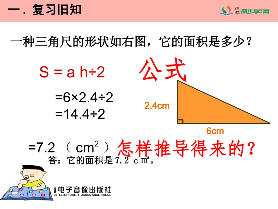 《梯形的面积》优秀教学课件_第3页