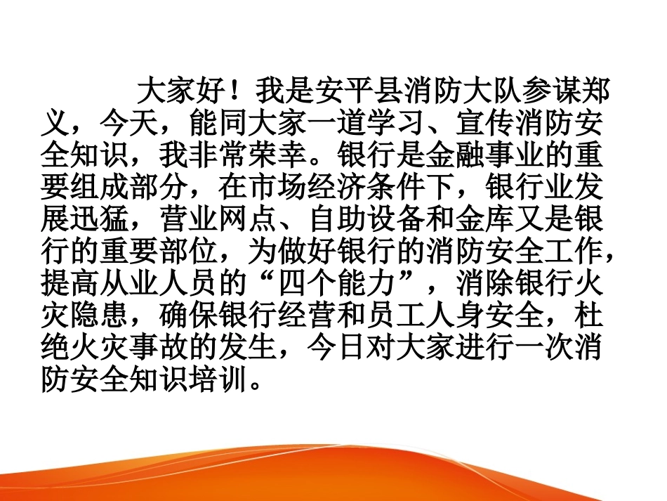 2018银行消防安全_第2页