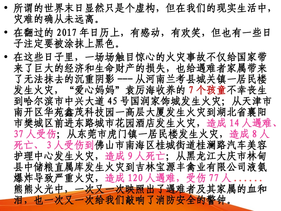 2018银行消防安全_第3页