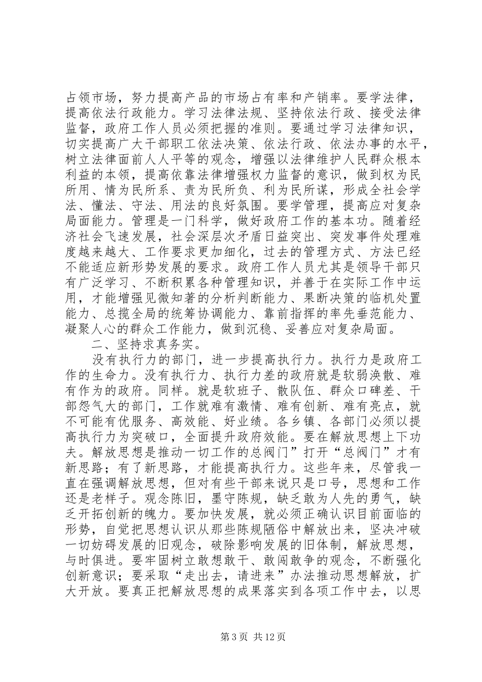 廉政勤政推介会讲话稿_第3页