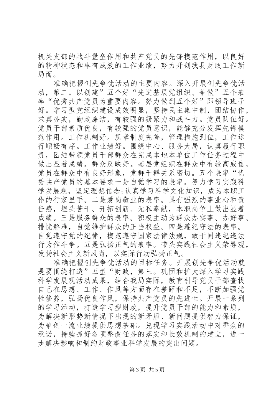 财政局长在创先争优大会讲话_第3页