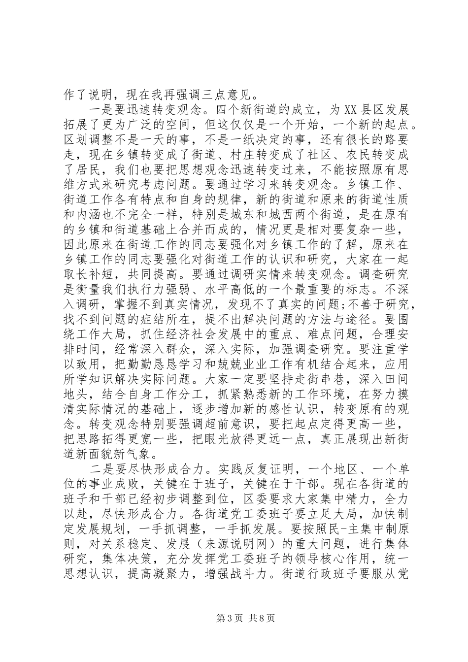 县旅游局挂牌仪式讲话(精选多篇)_第3页