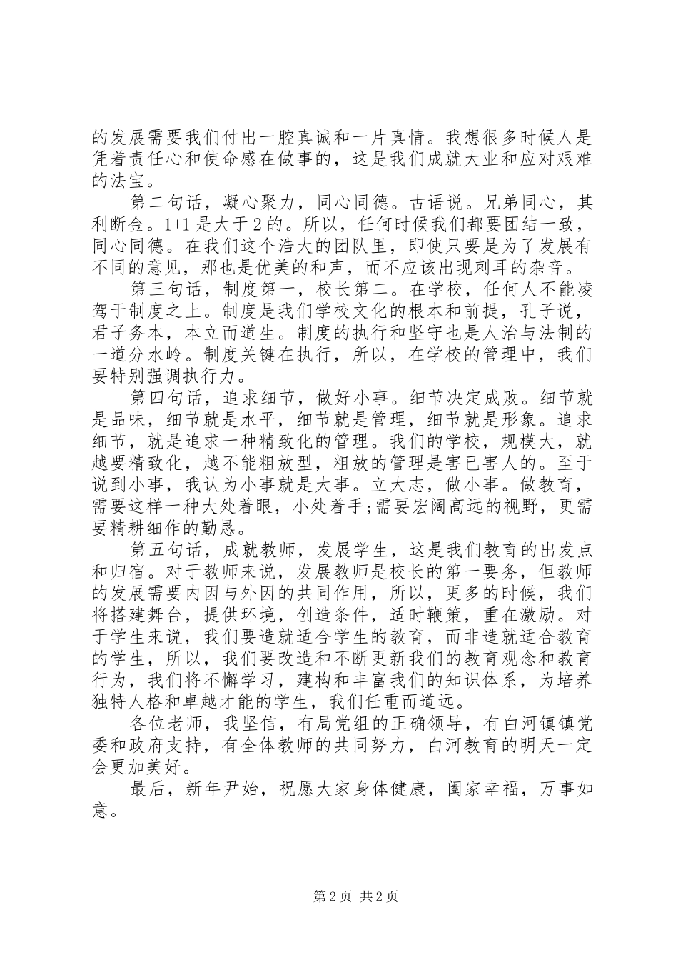 新任副校长就职演讲稿范文_第2页