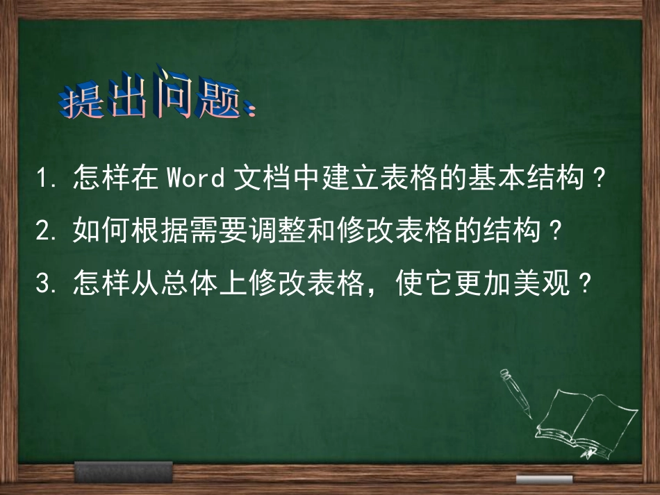 3.3表格的设计与制作_第3页