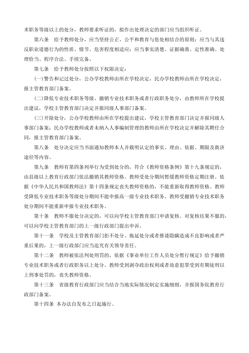 师德师风主题教育材料_第2页