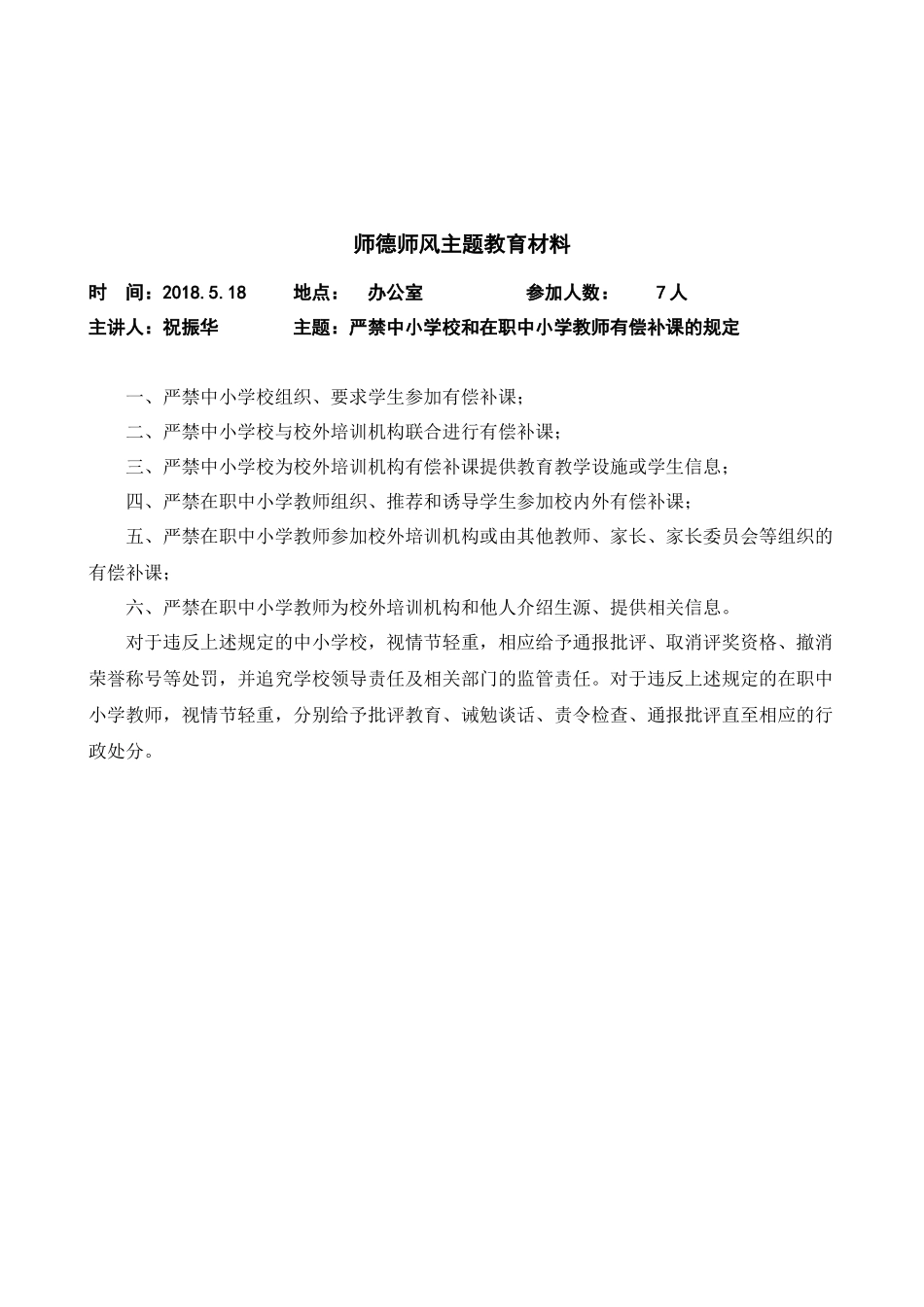 师德师风主题教育材料_第3页