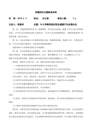 师德师风主题教育材料